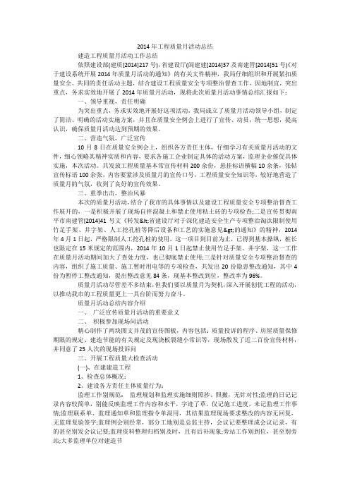 2014年工程质量月活动总结