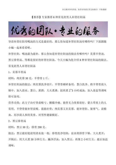 【推荐】专家推荐6种常见的男人补肾壮阳汤