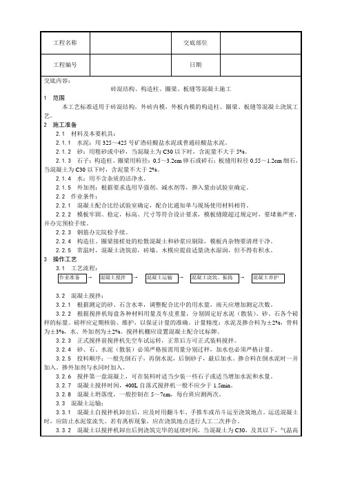 砖混结构构造柱圈梁板缝等混凝土施工工艺