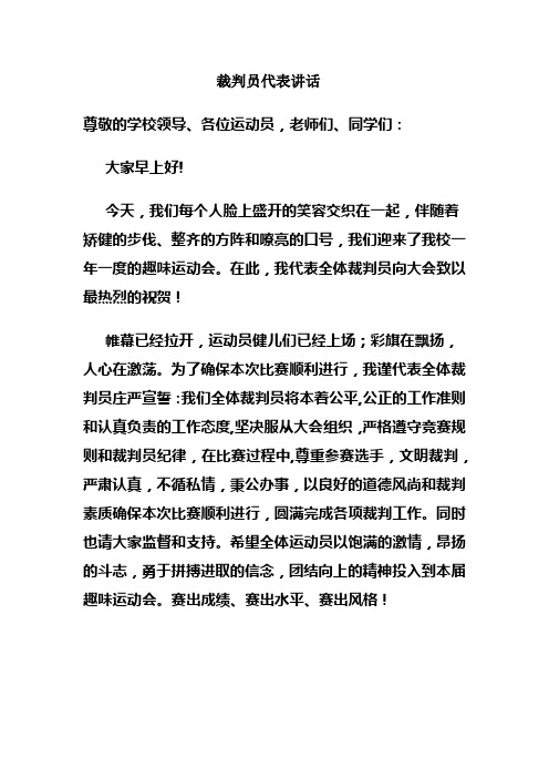 运动员宣誓词