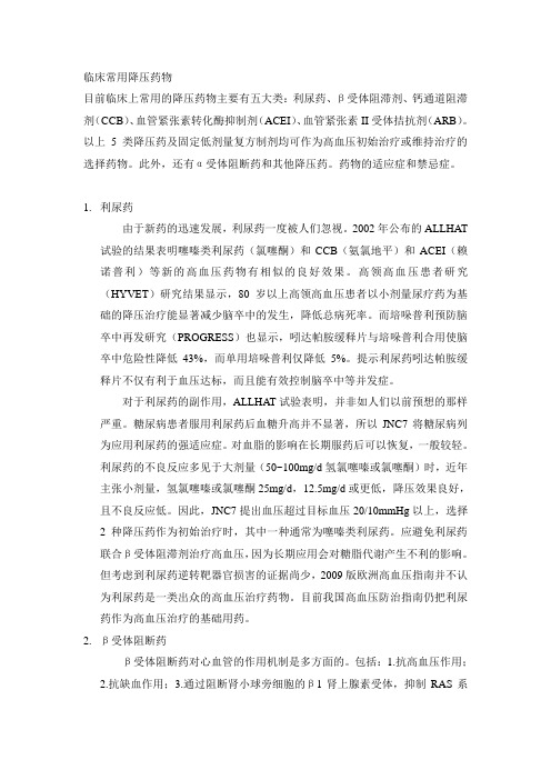 高血压药物介绍