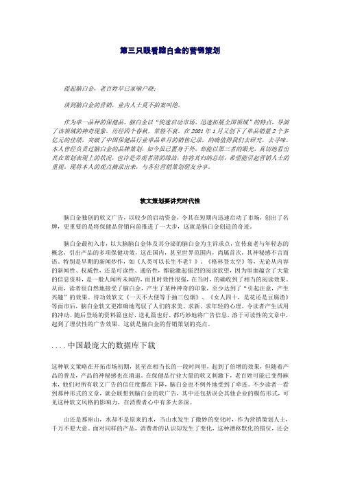 某某品牌保健品营销策划案例