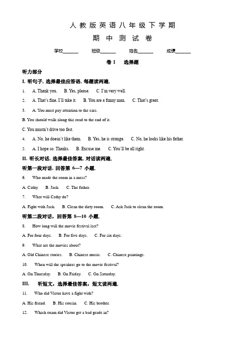 人教版八年级下学期英语《期中考试试题》及答案解析