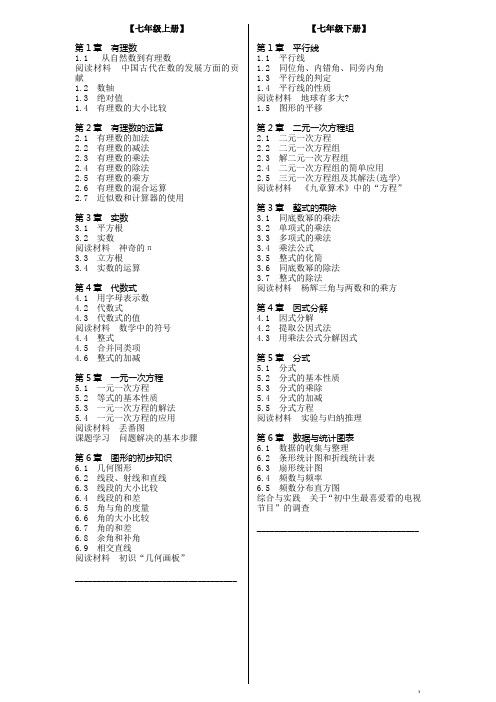 新浙教版初中数学教材完整目录