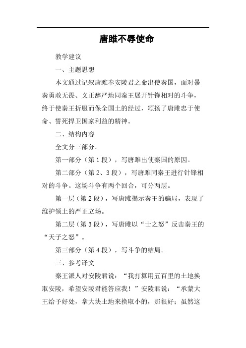 唐雎不辱使命(篇二)