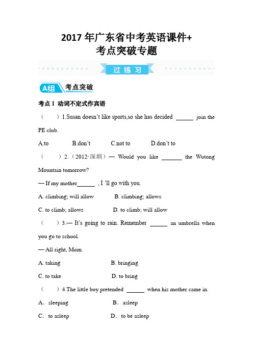 2017年广东省中考英语课件+考点突破专题十 非谓语动词