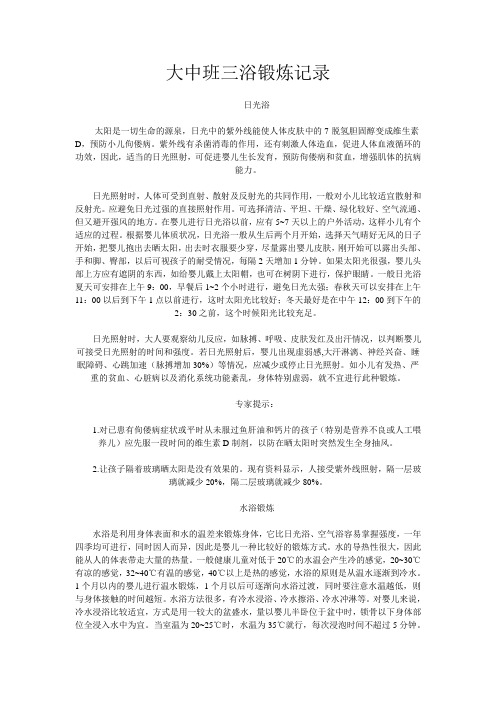 三浴锻炼