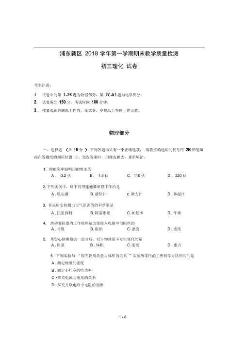 上海市浦东区2019年初三物理一模卷(含答案)