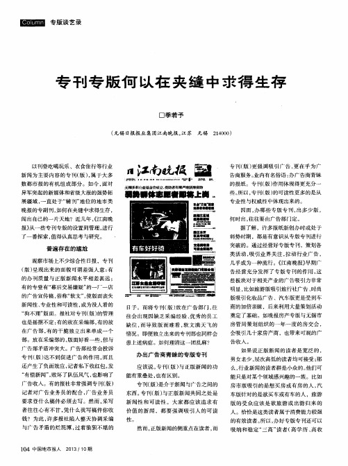 专刊专版何以在夹缝中求得生存