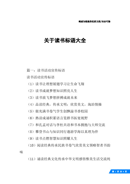 关于读书标语大全