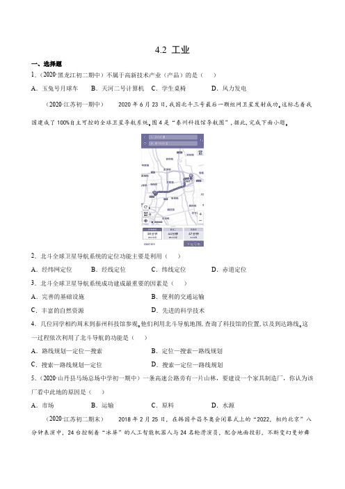 湘教版地理八年级上册_4。2工业(同步课堂必刷题)