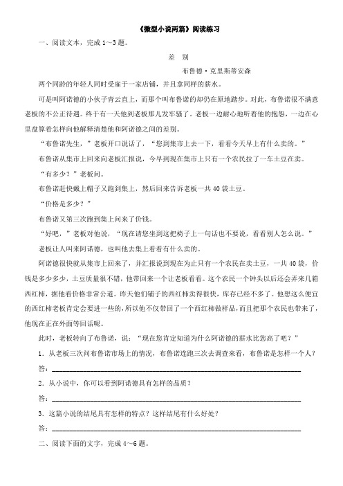 〖2021年整理〗《微型小说两篇》阅读练习2