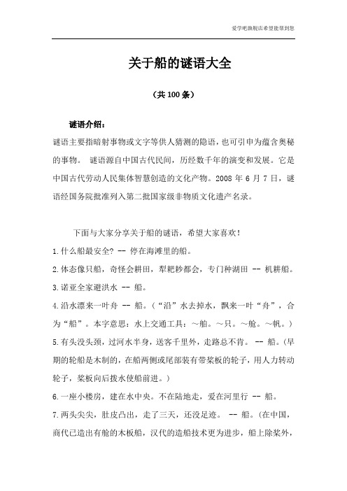 关于船字的谜语