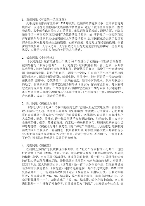 民歌赏析——精选推荐