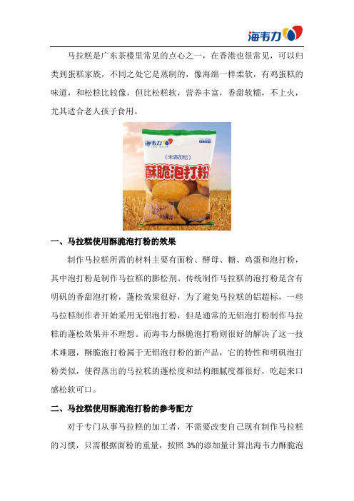 马拉糕酥脆泡打粉的和面参考配方