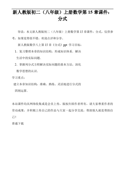 新人教版初二(八年级)上册数学第15章课件：分式