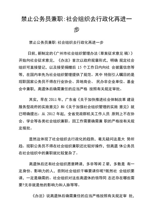 禁止公务员兼职世界组织去行政化再进一步