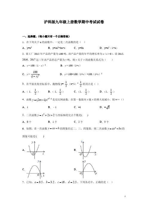 沪科版九年级上册数学期中考试试题含答案