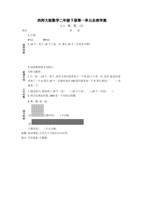 西师大版数学二年级下册第一单元全部学案
