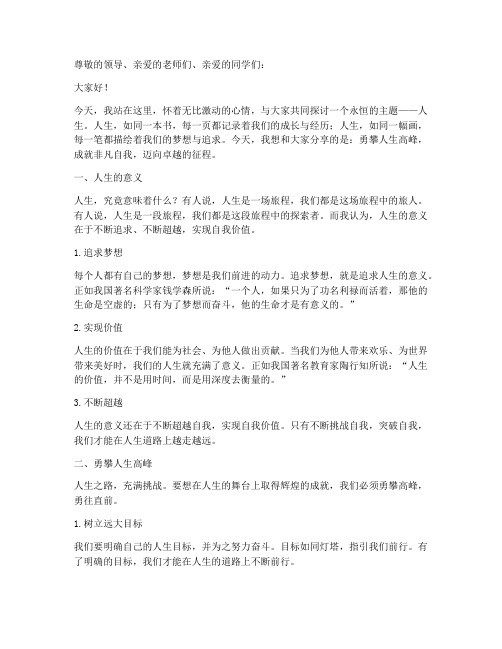 经典励志人生演讲稿题目