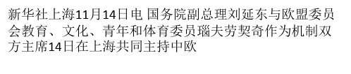 中欧高级别人文交流对话机制第四次会议举行