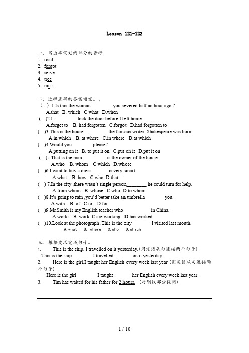 新概念121-130练习题