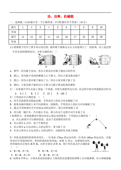 湖北省孝感市孝南区三汊镇中学中考物理 功、功率、机械能复习(无答案)