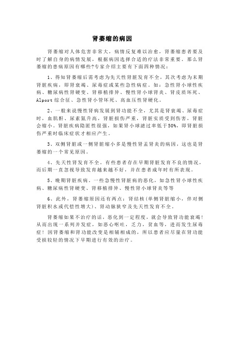 肾萎缩的病因