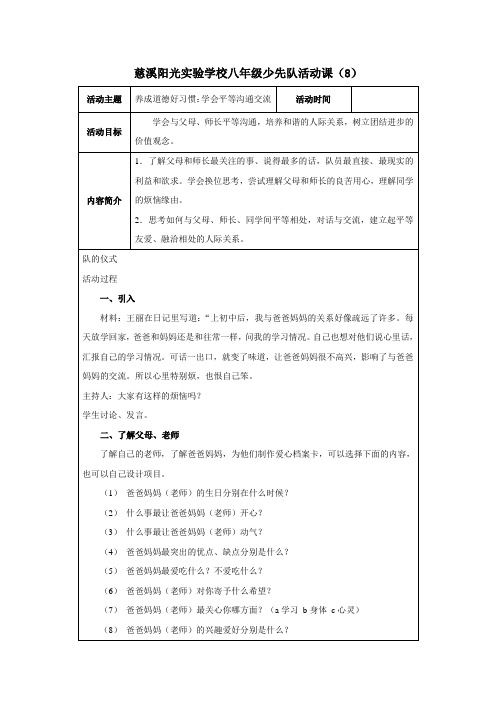 养成道德好习惯：学会平等沟通交流