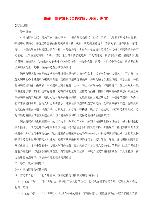 中考语文 第7课题《语言表达》复习教案 苏教版