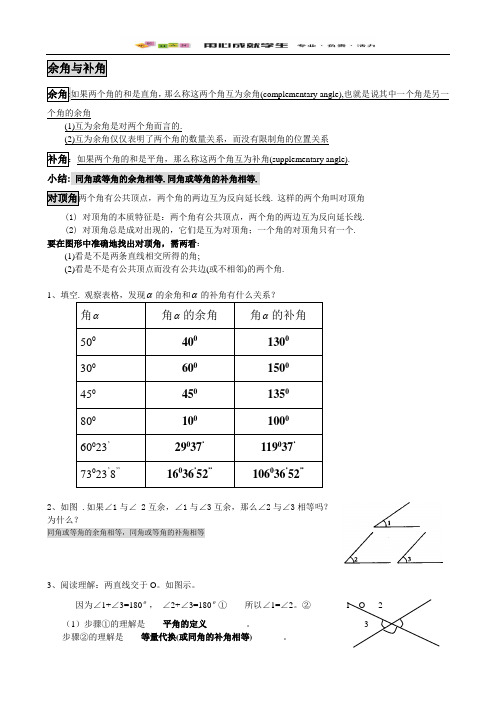 余角与补角