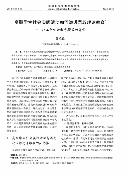 高职学生社会实践活动如何渗透思政理论教育——以工学结合教学模式为背景