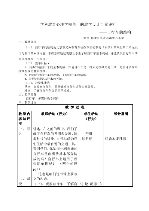 自行车的结构教案和反思