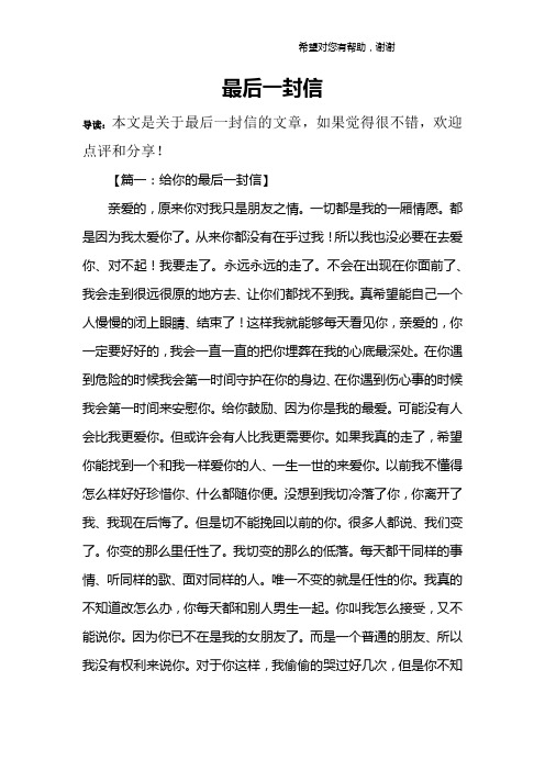 最后一封信