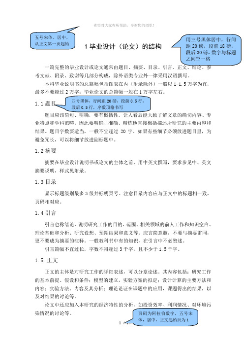 毕业设计(论文)结构、要求及注意事项