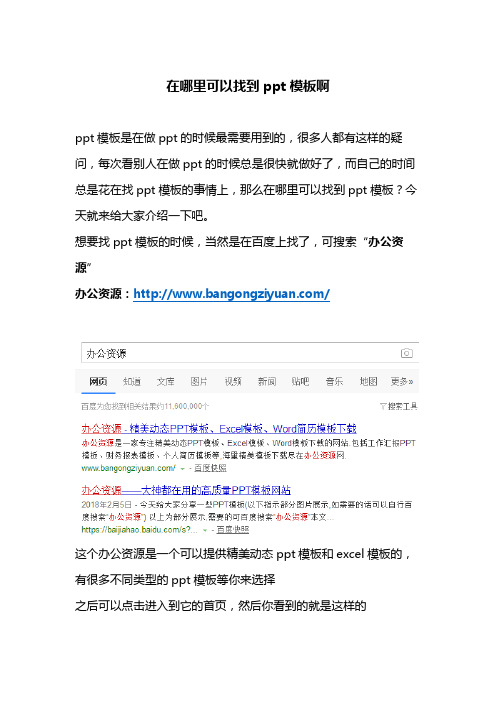 在哪里可以找到ppt模板啊