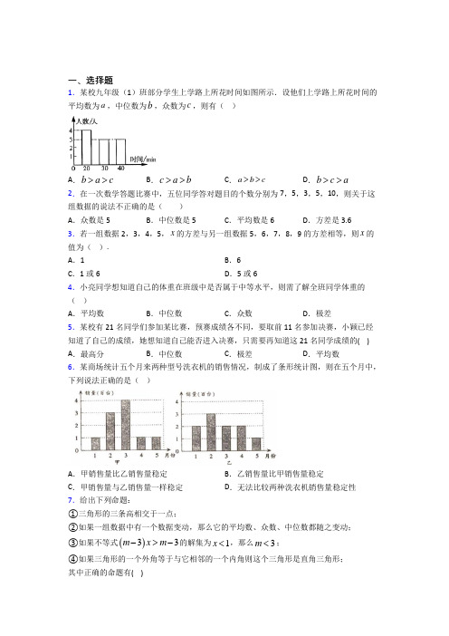 北京师范大学燕化附属中学八年级数学下册第五单元《数据的分析》检测题(有答案解析)