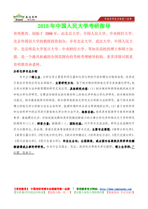 2015年中国人民大学分析化学真题解析,考研心态,考研大纲,考研真题,考研经验