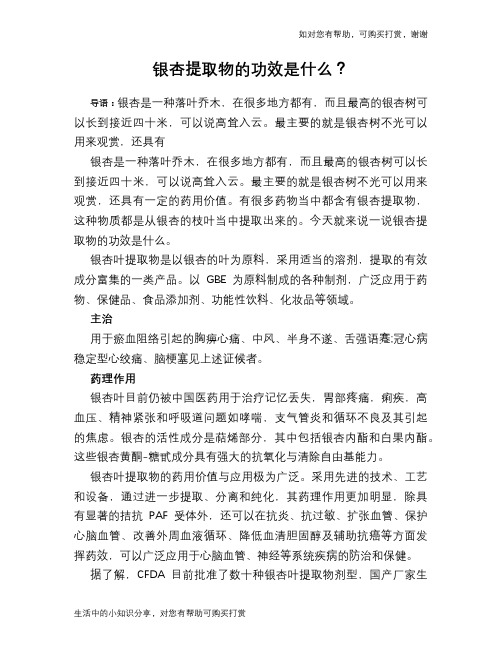银杏提取物的功效是什么？