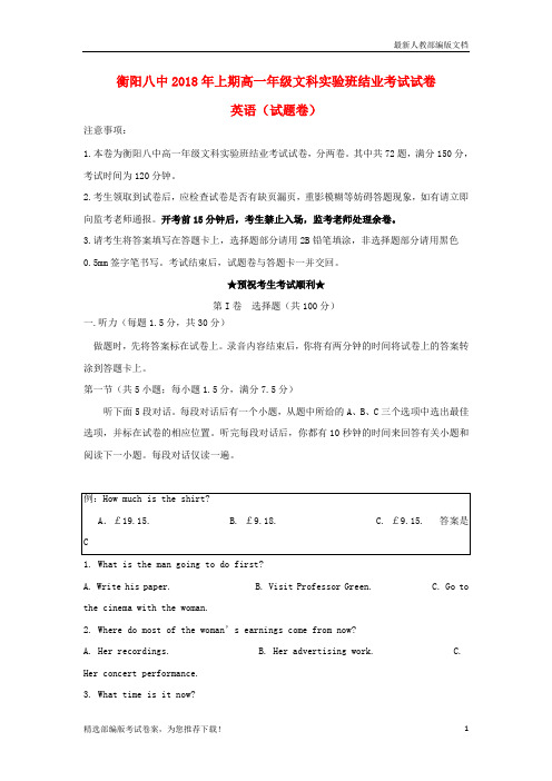 【推荐必做】湖南省衡阳市高一英语下学期期末结业考试试卷(班) 文