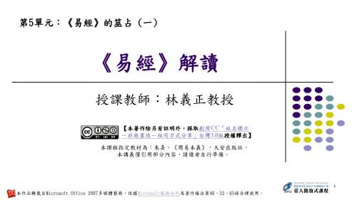 单元5：易经的筮占 (一)