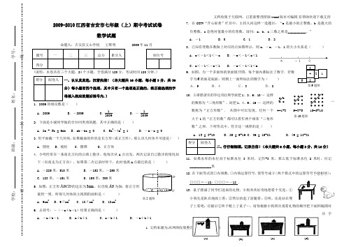 江西吉安09-10学年七上期中考试