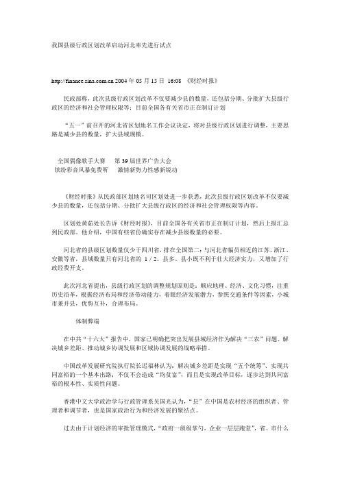 我国县级行政区划改革启动河北率先进行试点