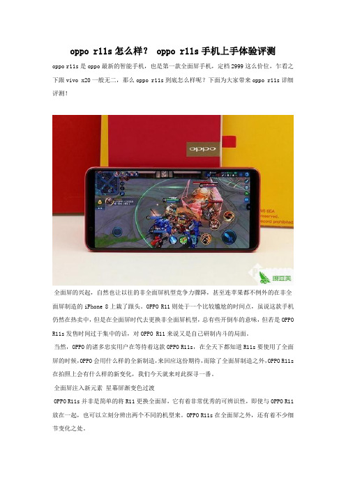 oppo r11s怎么样？ oppo r11s手机上手体验评测