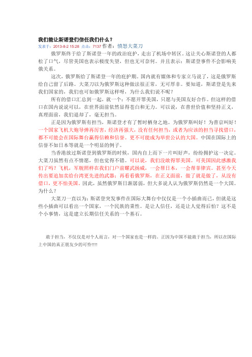 斯诺登事件：我们缺乏担当