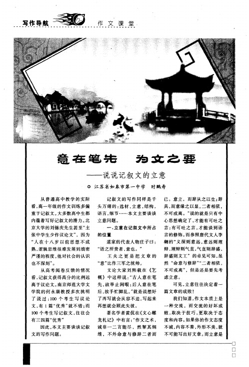 意在笔先 为文之要——说说记叙文的立意