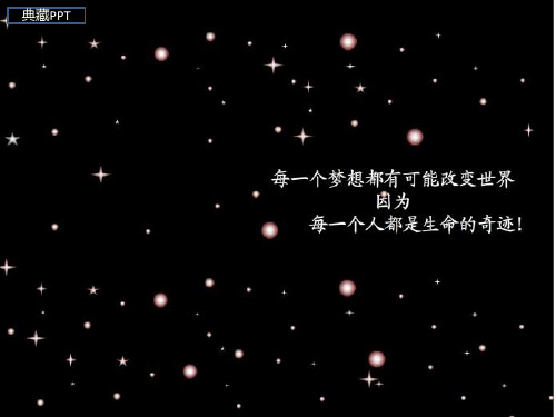 大学生职业生涯规划与自我管理PPT课件