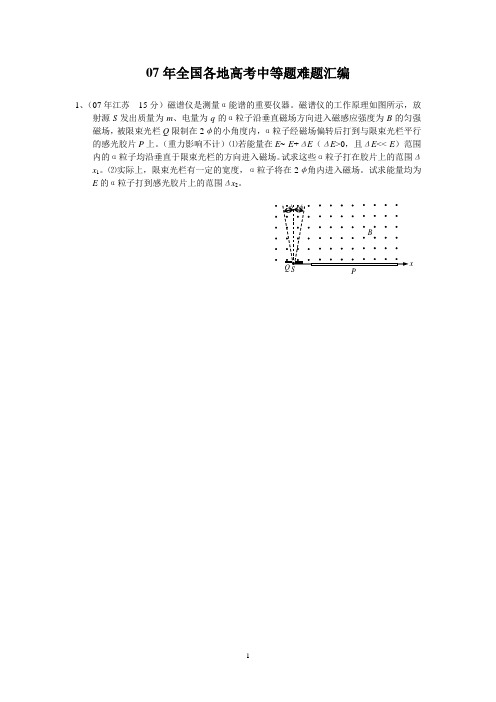 07年各地高考中等题难题