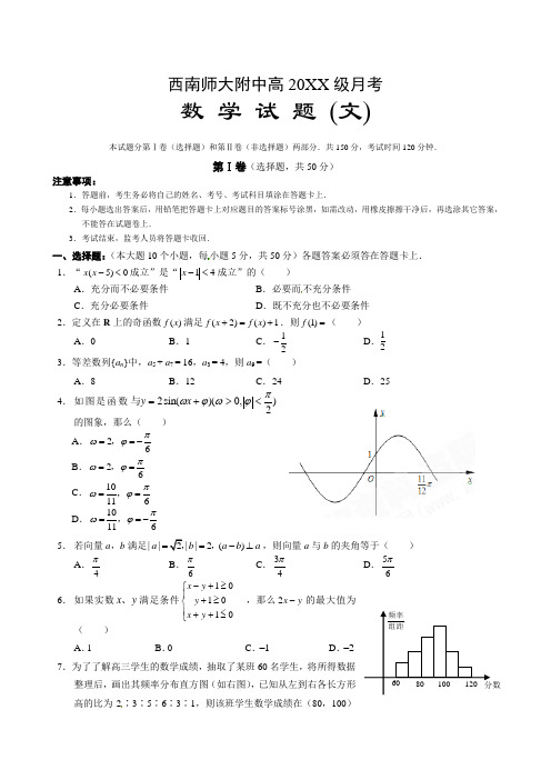 重庆市西南师大附中高三月考文科数学试题