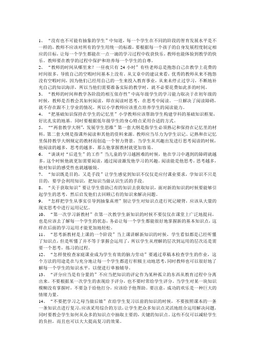 给教师的一百条建议摘录